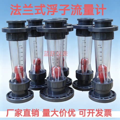 LZS浮子流量计水转子 DN100 125 150塑料法兰流量计 液体