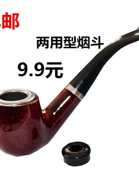 入门级烟斗铁锅烟斗卷烟斗弯式旱烟斗烟袋 烟锅两用型可清洗包邮