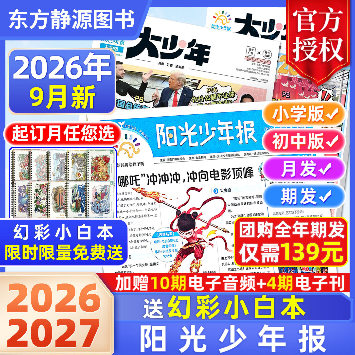 阳光少年报2026全年订阅送好礼