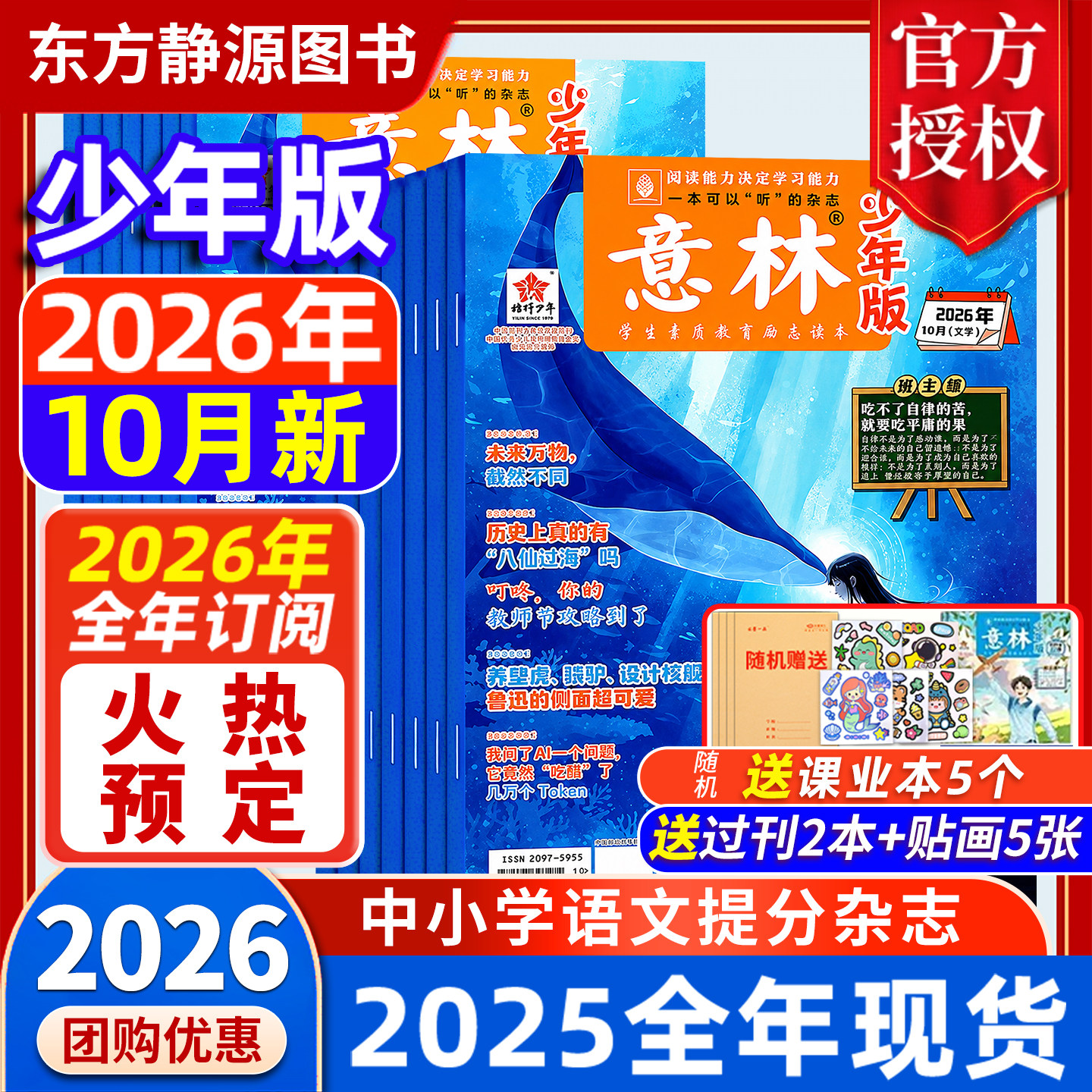 2026年意林少年版全年订阅图片