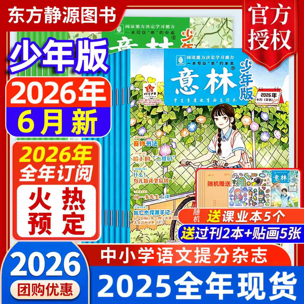 意林少年版 2026年3月现货【全年/半年订阅】赠好礼2025年初中生/小学生版 珍藏过刊 国学经典励志校园读本意林杂志社意林旗舰店