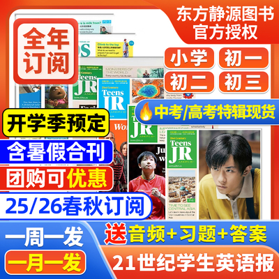 【现货速发】21世纪学生英文报