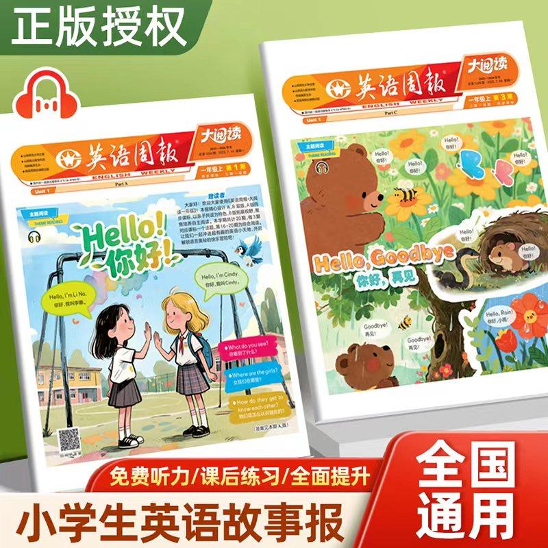 小学1-6年级《英语周报大阅读》2026年【全年/半年订阅】PEP人教版教材英语知识画报图文互动8-15岁知识拓展21世纪英文报小学生版