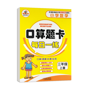 三年级上册口算题卡同步训练人教版