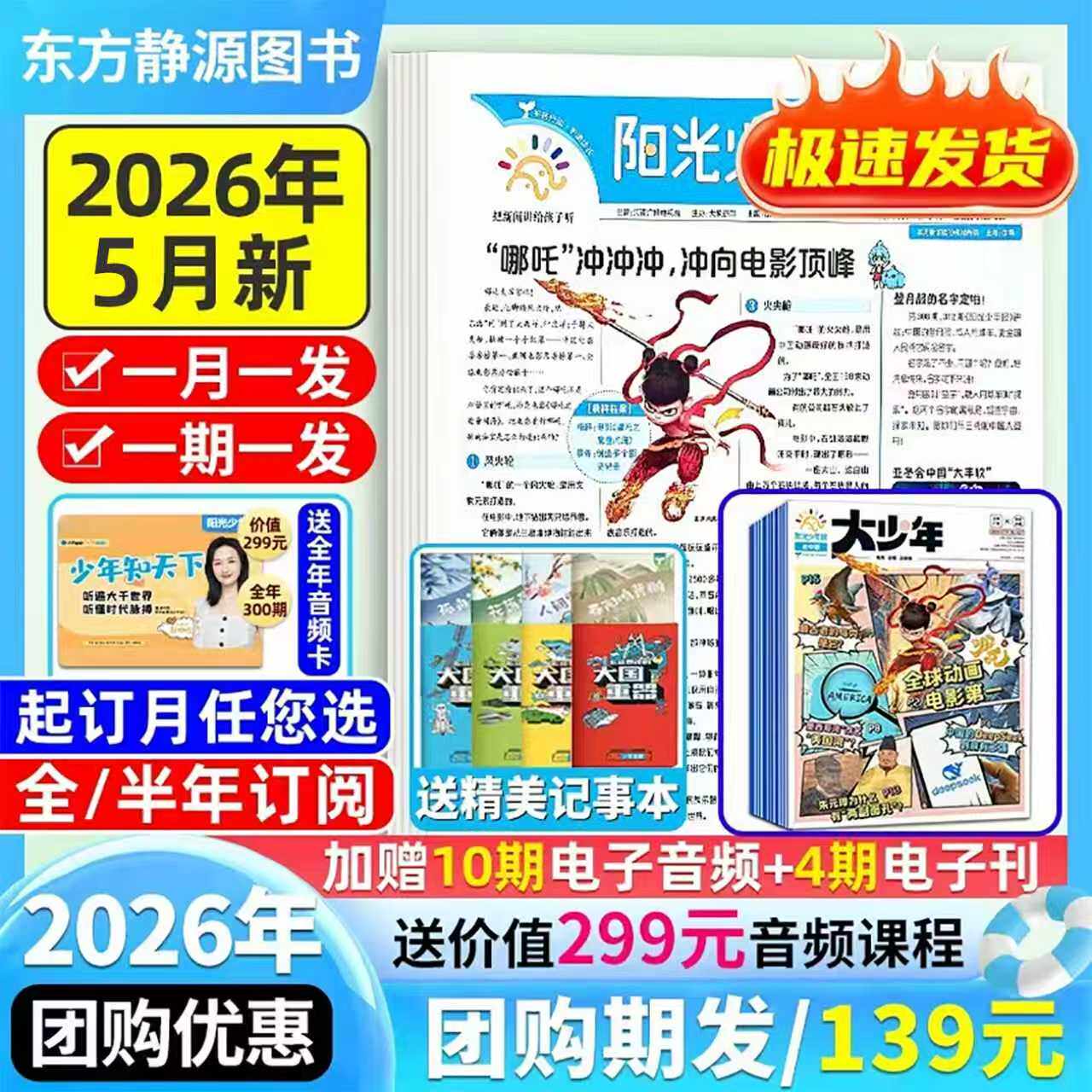 阳光少年报【2026年5月新/送全年音频】【全年订阅】2025年秋冬合订本/大少年哪吒专题年级初中版大少年小学版少年报官方旗舰杂志