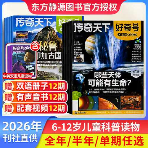 2026年全年订阅奇号杂志