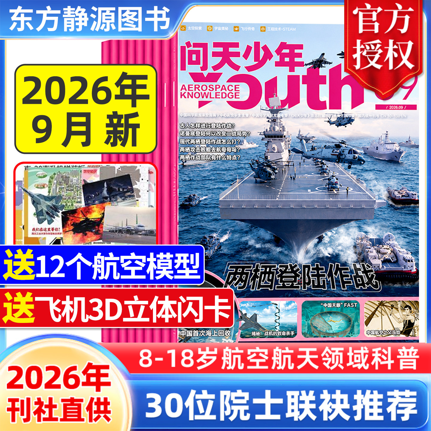 问天少年杂志2026年5月新【随刊送航模 立体闪卡】单期/季度/半年/全年订阅航空航天领域少年刊 8-18岁青少年航空知识科普期刊