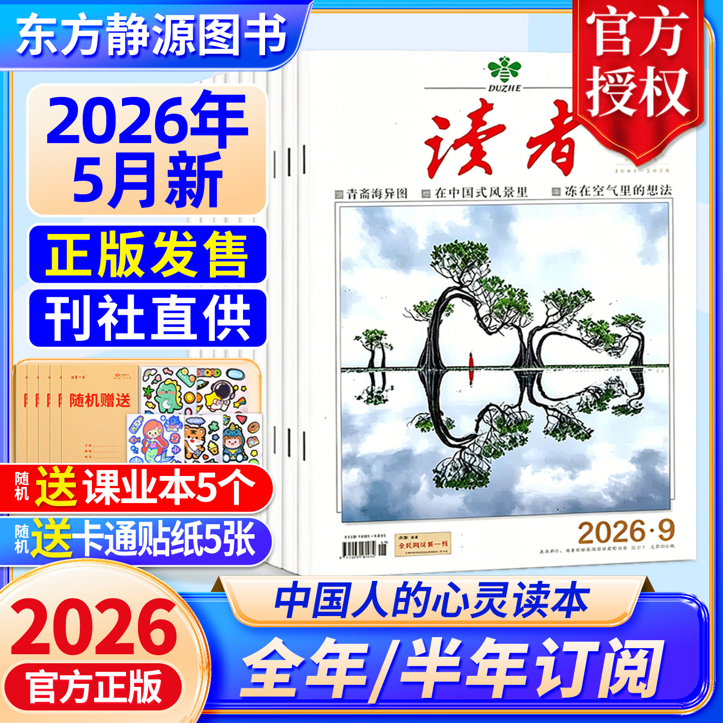 2026年5月新《读者》杂志全年/半年订阅 2025全年现货读者初中版杂志订阅 作文素材 写作提升杂志官网正版期刊读者旗舰店 包邮