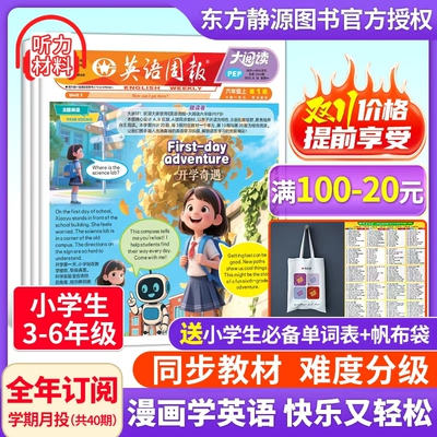 英语周报大阅读半年/全年订阅