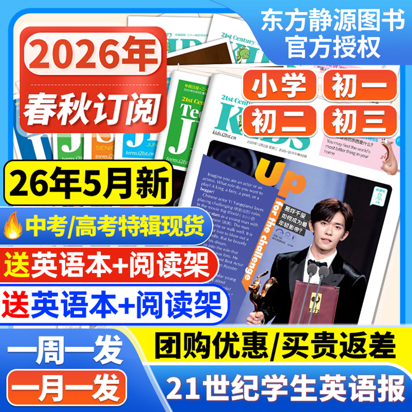 21世纪英文报【半/全学期订阅】小学版/初中版/2025-2026年春秋季学期订阅 二十一世纪英语报纸少儿画刊初一初二初三年级学生杂志
