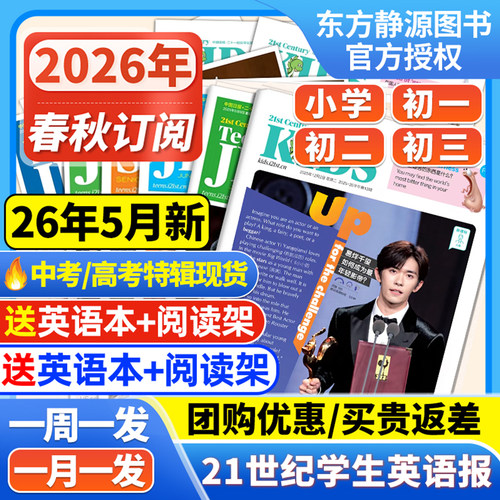 21世纪英文报26年全年订阅
