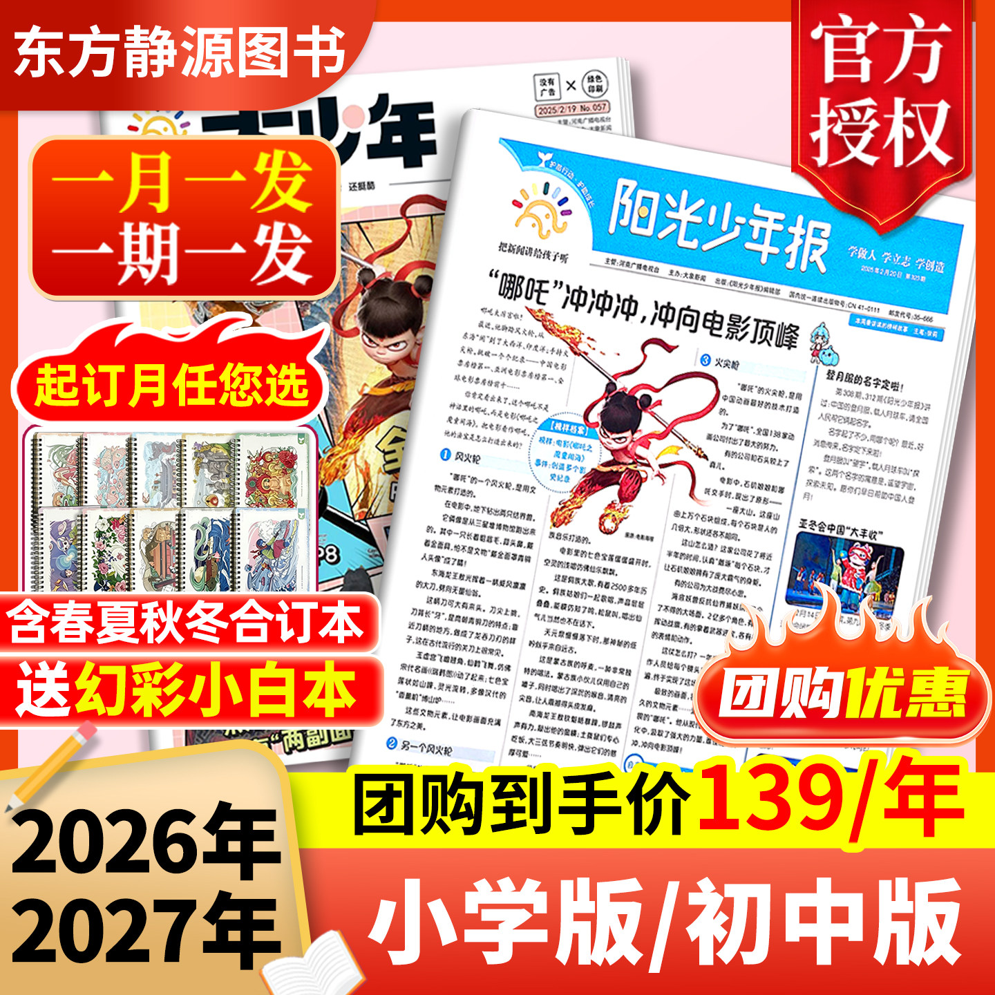 阳光少年报初中版大少年全年订阅