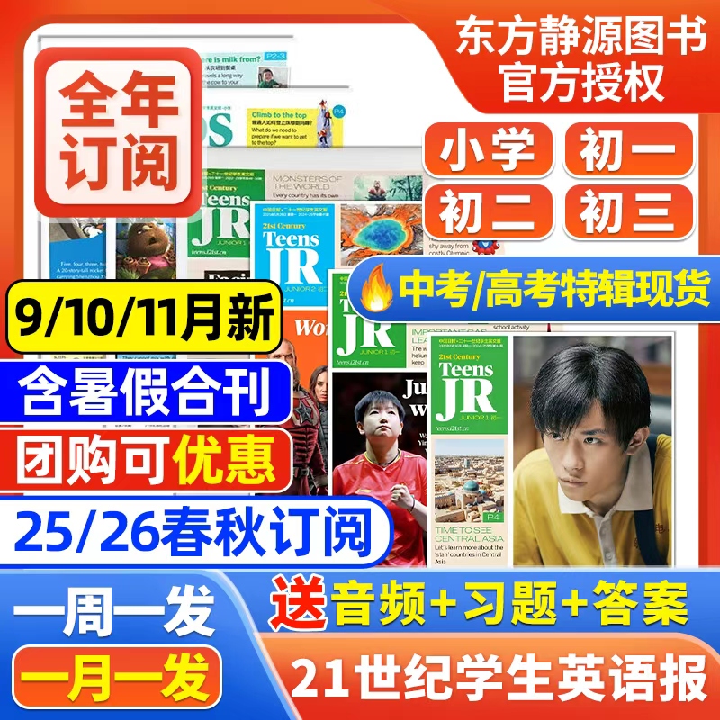 21世纪英文报初中版/小学版英语报25年秋季/26年春季学期半年/全年订阅二十一世纪学生报纸杂志初一初二初三少儿画刊2024寒假合刊