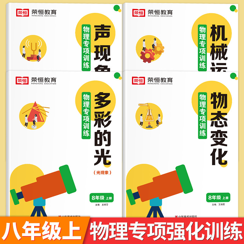 一课一练课堂作业初二8年级上学期多彩的光机械运动声现象物态变化