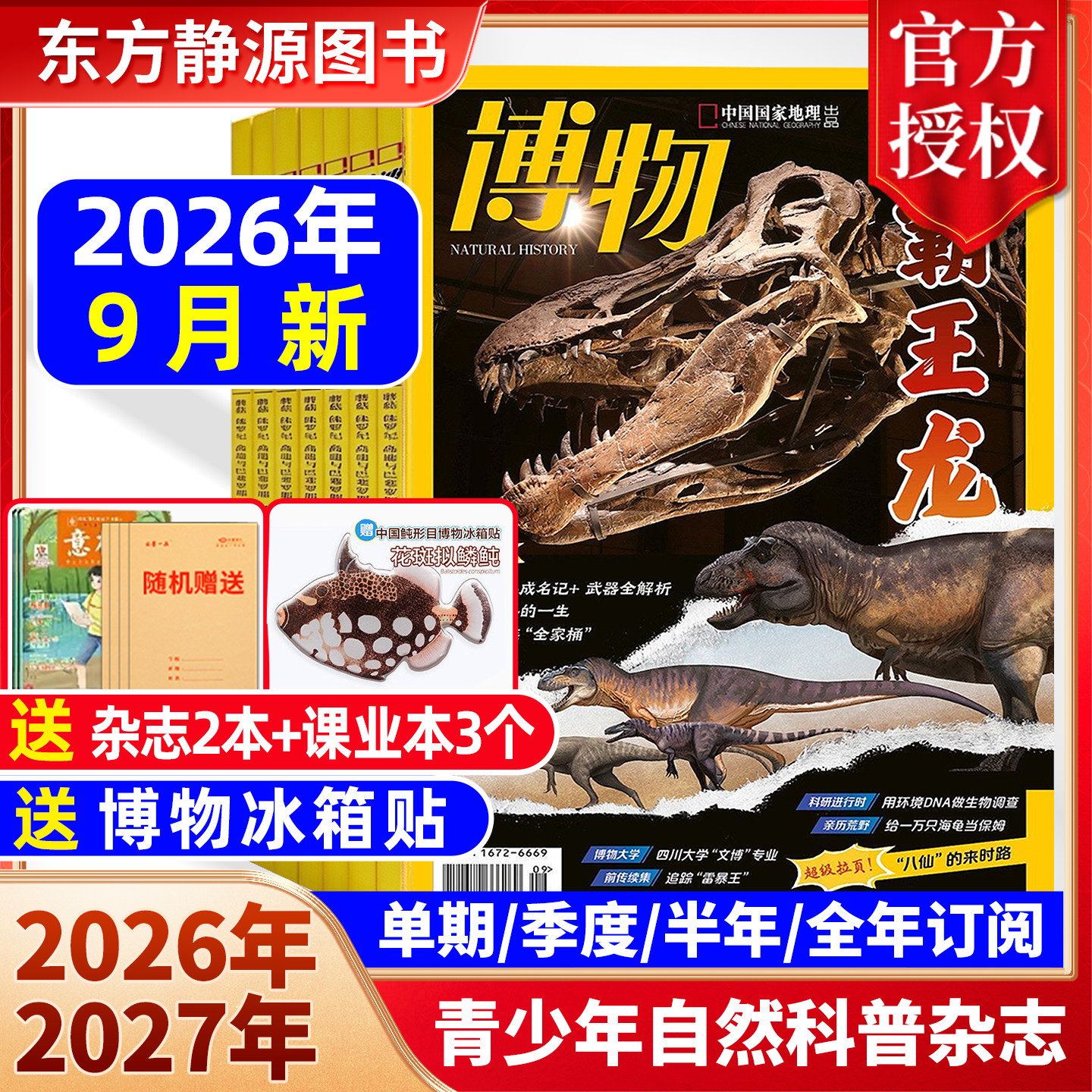 博物杂志 2026年6月新【全年订阅】(送多重好礼)2025 全年现货可改起订月中国国家地理青少年版博物君式科普百科全书万物非过刊