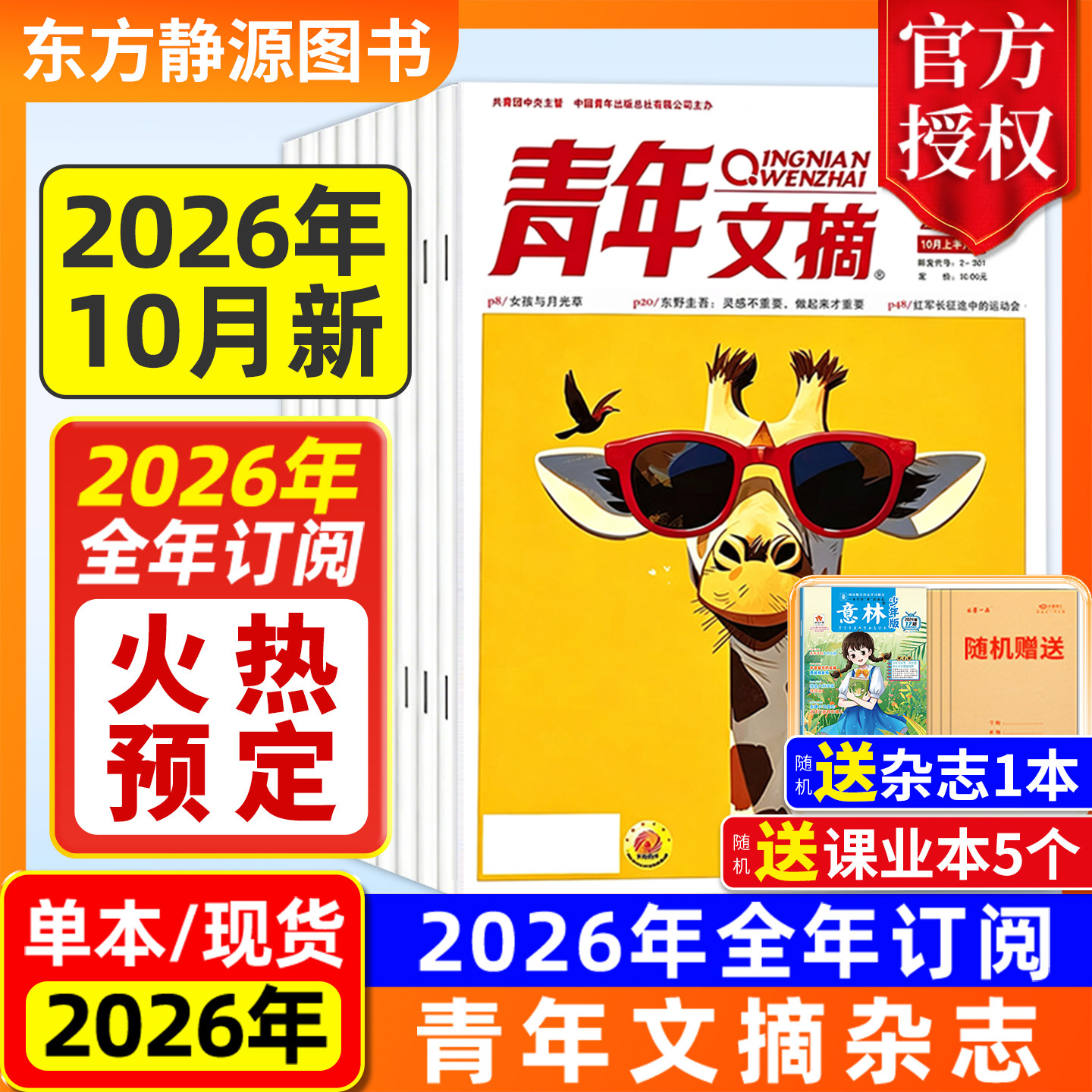 2026年青年文摘全年订阅