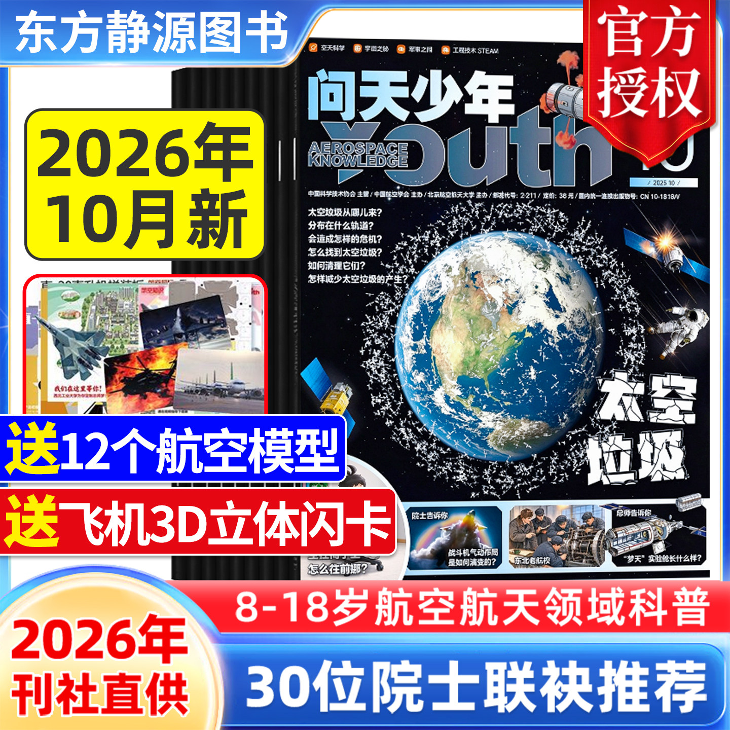 问天少年杂志2026年5月新【随刊送航模 立体闪卡】单期/季度/半年/全年订阅航空航天领域少年刊 8-18岁青少年航空知识科普期刊