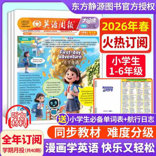 英语周报大阅读半年/全年订阅