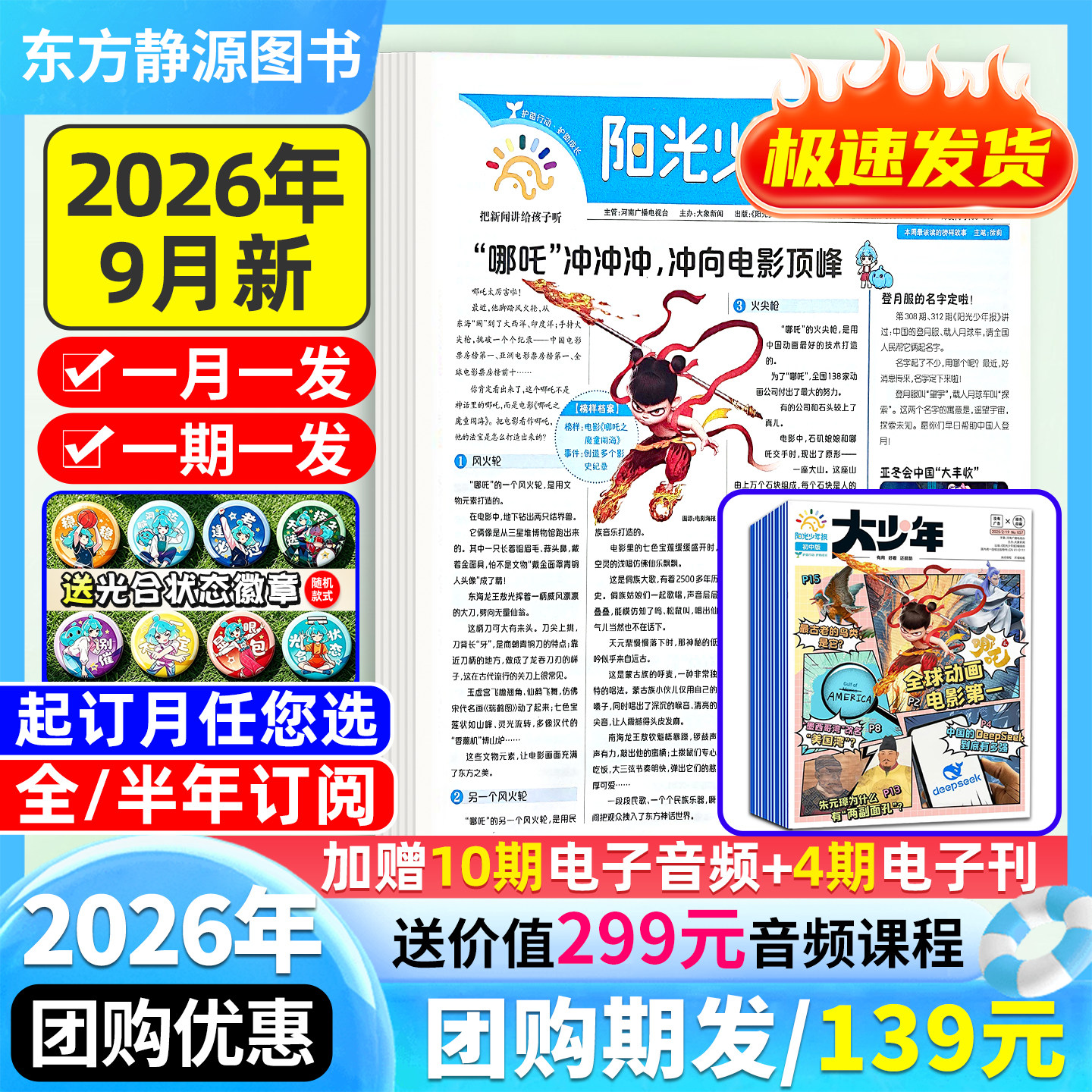 阳光少年报【2026年1月新/送全年音频】【全年订阅】2025年秋冬合订本/大少年哪吒专题年级初中版大少年小学版少年报官方旗舰杂志