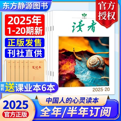 2025年读者全年/半年订阅