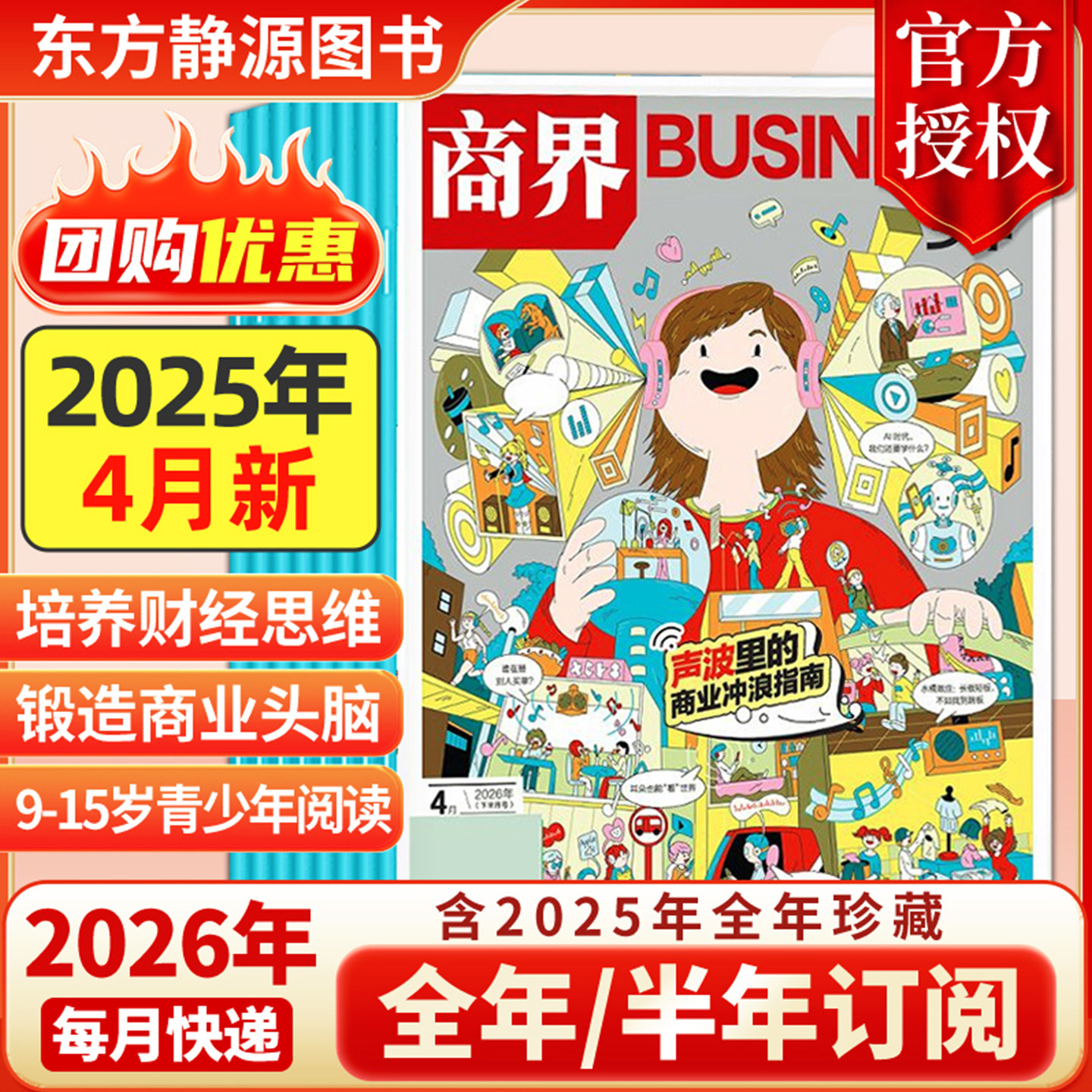 2025年12月新 商界少年杂志【2026全年/半年订阅抢先购】2024年典藏 官方旗舰 青少年初中小学生财商成长培养财经思维2024过刊