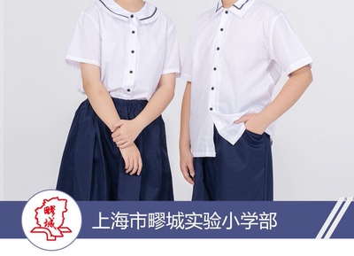 嘉定区疁城实验小学男女夏装套装校服（定制款不退不换诸君慎购）