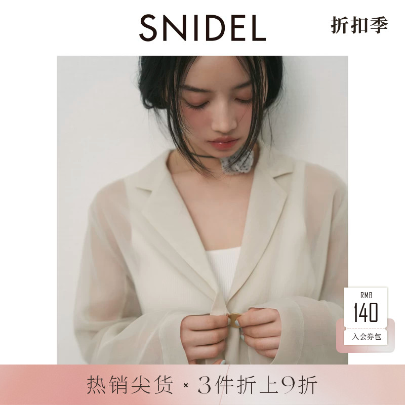 SNIDEL秋冬款休闲简约翻领一粒扣透视西装外套SWFJ244012