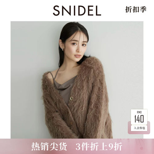 SNIDEL蓬松毛绒感针织开衫外套