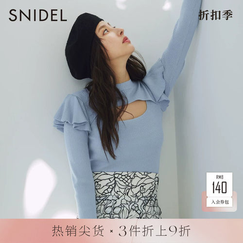 SNIDEL2023春季新品百搭纯色