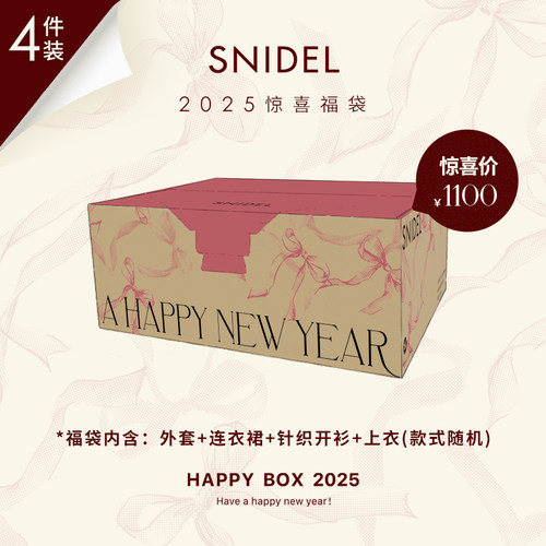 2025年惊喜福袋SFKB245300