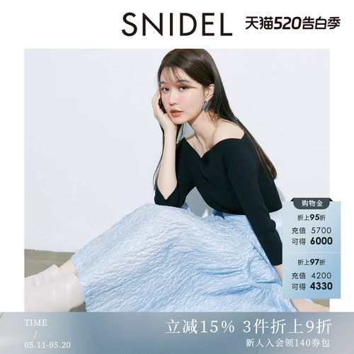 SNIDEL褶皱提花伞裙半身裙