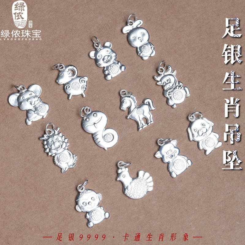 S9999足银十二生肖银吊坠圆牌复古挂坠滴流手串链脚链diy配件饰品