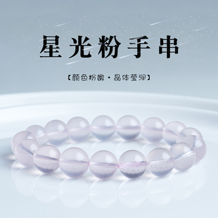 天然星光粉水晶手串芙蓉石马粉冰种串珠手链送女友闺蜜情人节礼物