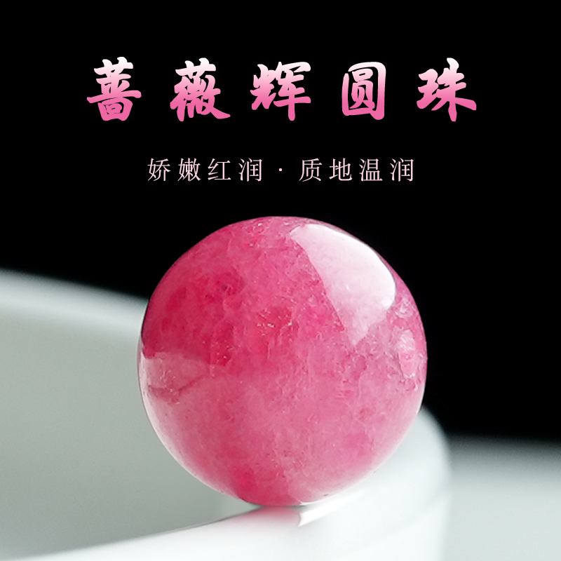 天然粉蔷薇辉石散珠子
