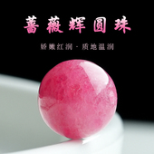 巴西老矿蔷薇辉石散珠单珠粉红色水晶圆珠送闺蜜手工DIY配件饰品