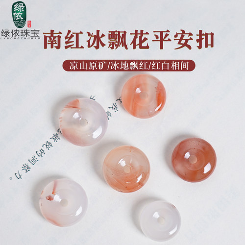 绿侬南红玛瑙冰飘花平安扣