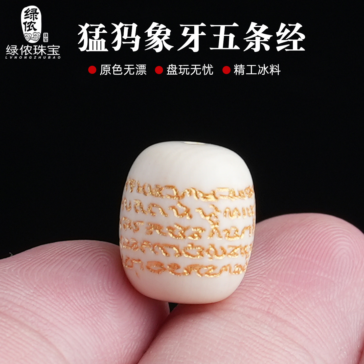 原矿冰料猛犸象牙五条经单珠镶嵌经文直切长桶珠文玩手串DIY配饰,饰品/流行首饰/时尚饰品新,其他DIY饰品配件,淘宝优惠券,粉丝福利购,淘宝优惠卷