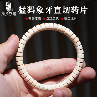 原矿冰料猛犸象牙药片手串单圈直切算盘珠文玩手捻手把件手链男女