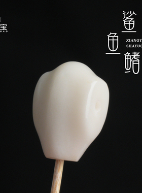 象牙果鲨鱼背三通鲨鱼鳍佛头文玩手串猴头星月金刚菩提diy配饰品