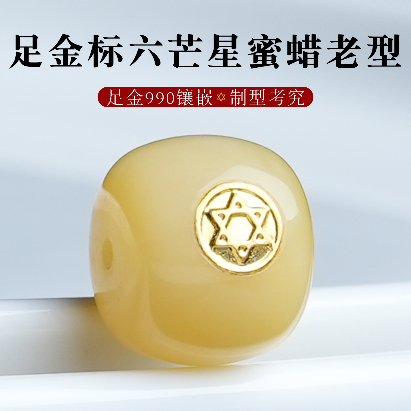 990足金标镶嵌蜜蜡老型桶珠