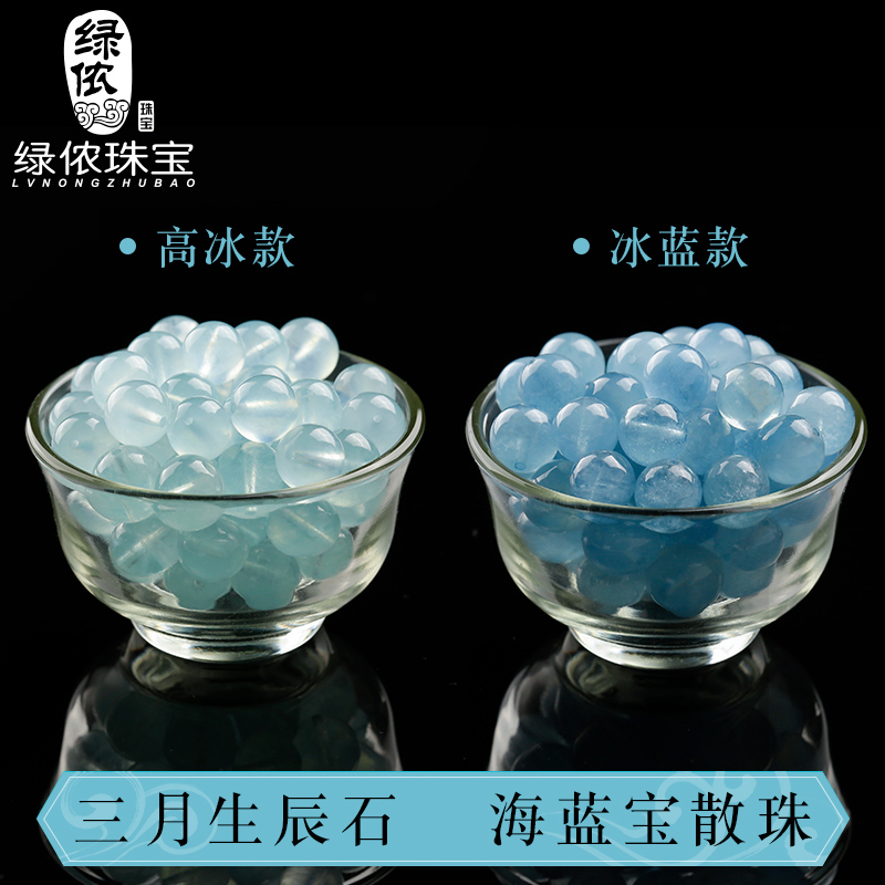 海蓝宝散珠圆珠子单散珠高冰蓝多宝手链佛珠diy配件手串水晶饰品