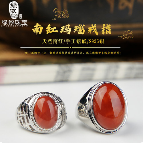 天然凉山南红玛瑙戒指镶嵌复古