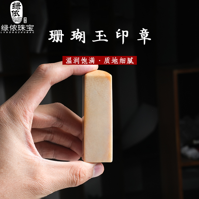 珊瑚玉印章原石菊花石戳子姓名签名章印方形刻章收藏工艺摆件diy
