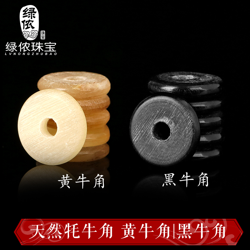 绿侬天然黑黄牛角隔片垫片隔珠散珠子星月菩提配饰手串链diy配件