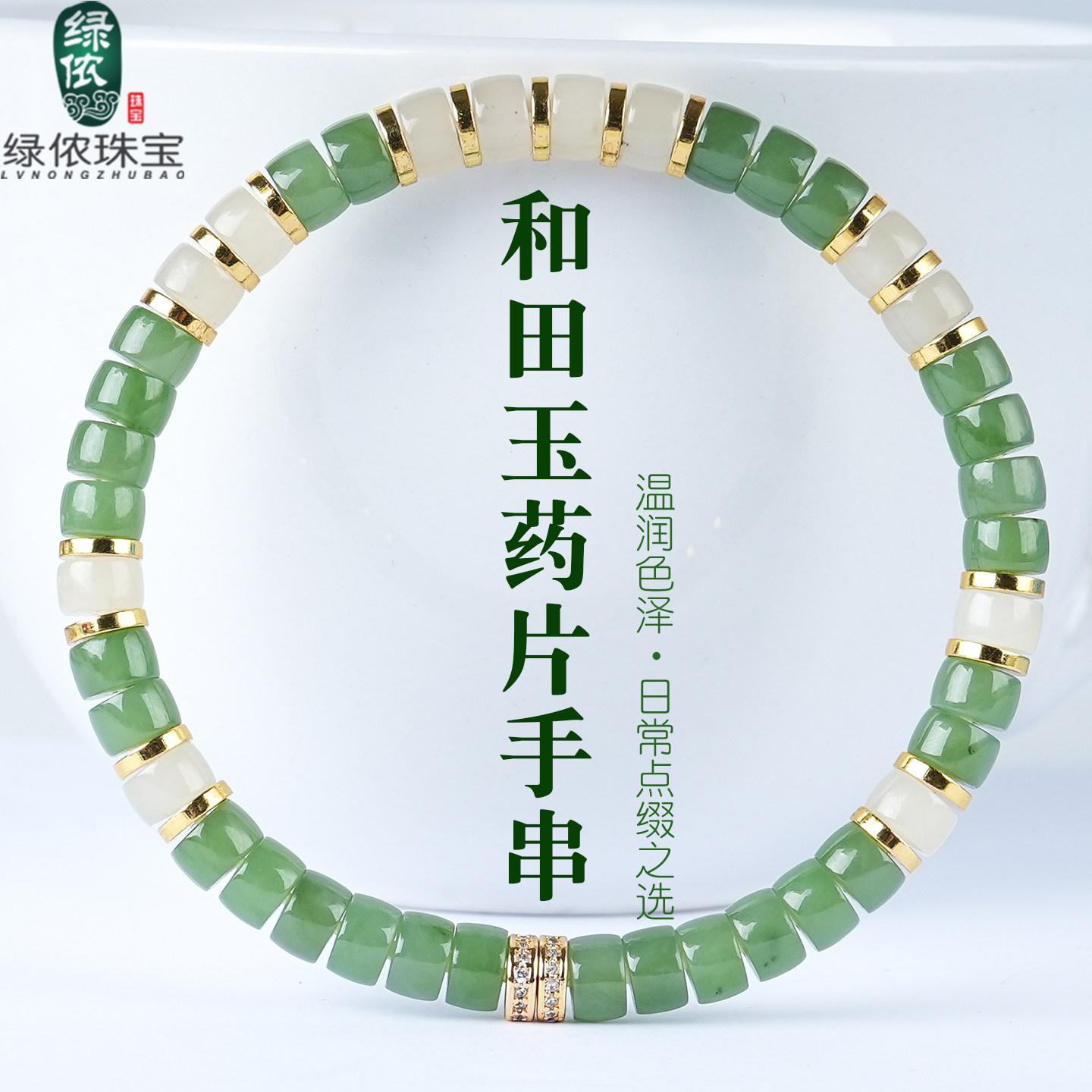 原矿和田碧玉直切药片手串图片