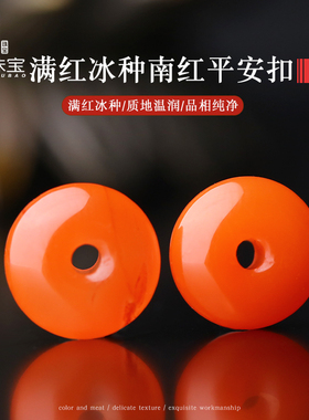 满红冰种南红玛瑙平安扣小面包圈隔珠文玩手串链脚链项链diy配饰