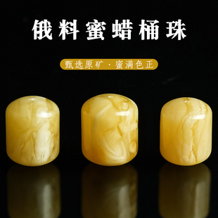 原矿俄料蜜蜡桶珠琥珀隔珠腰珠顶珠星月菩提猴头文玩手串DIY配饰