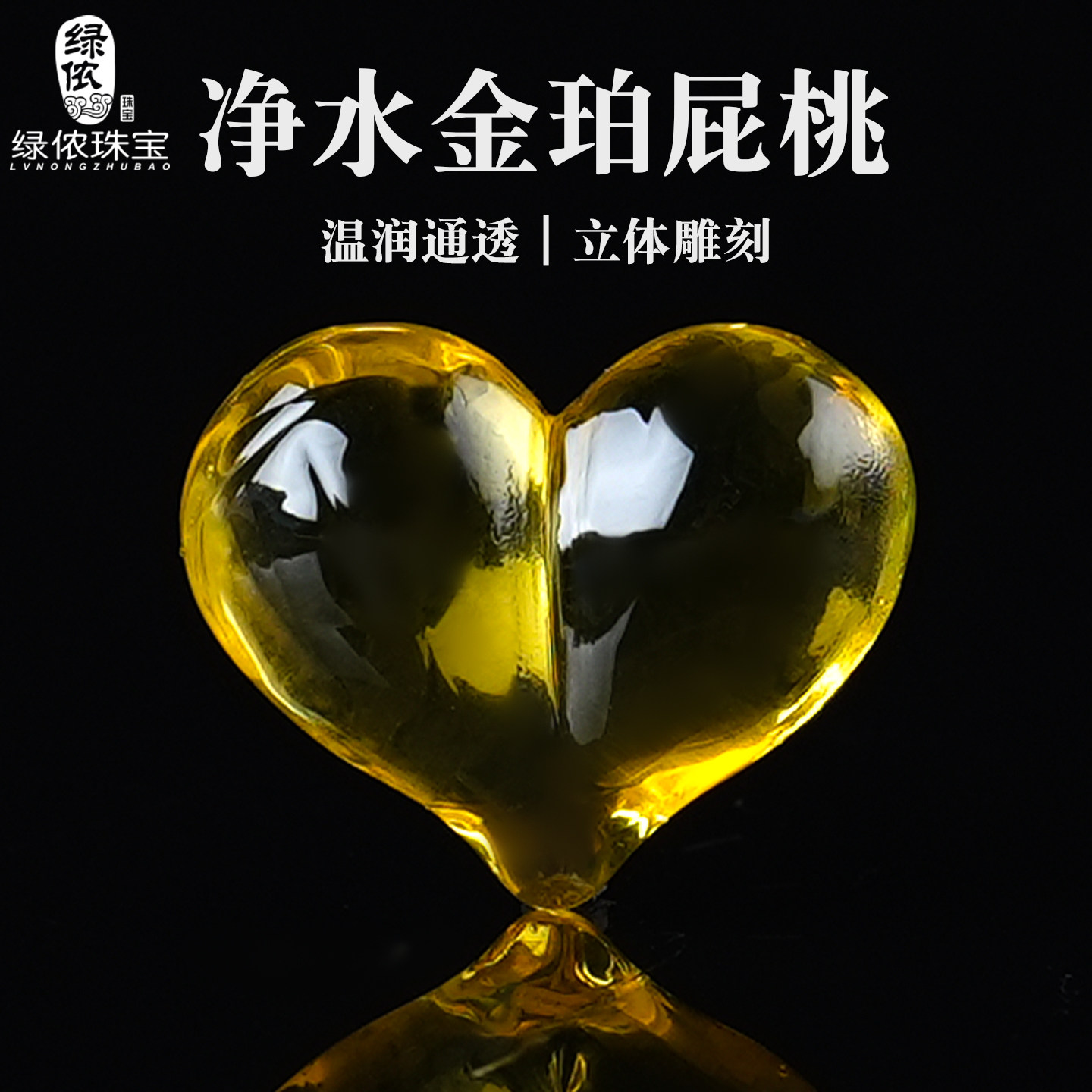 原矿净水金珀屁桃隔珠琥珀立体雕刻手机挂件水晶文玩手串DIY饰品