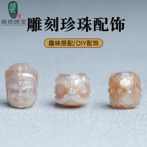 原矿淡水珍珠雕刻隔珠