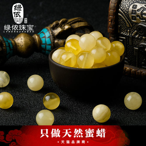 饰品配件diy单珠俄料天然蜜蜡